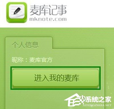 怎么用麦库记事找回保存过被覆盖的笔记 麦库记事找回保存过被覆盖的笔记的方法