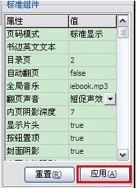 iebook超级精灵电子杂志里怎么设置翻页声音