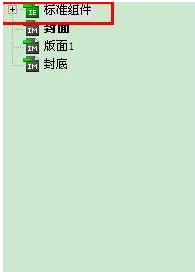 iebook超级精灵电子杂志里怎么设置翻页声音