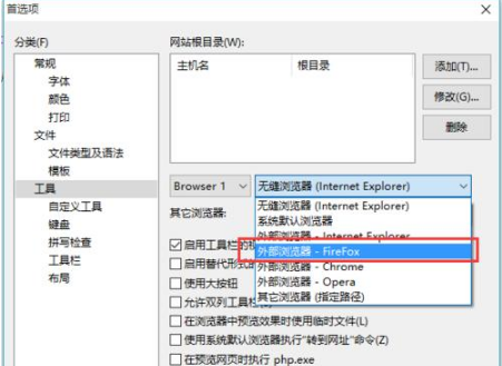 EditPlus怎么设置浏览器?EditPlus更改调试默认IE浏览器的教程分享