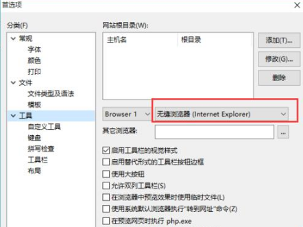 EditPlus怎么设置浏览器?EditPlus更改调试默认IE浏览器的教程分享