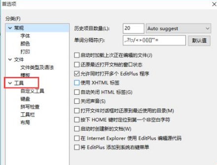 EditPlus怎么设置浏览器?EditPlus更改调试默认IE浏览器的教程分享