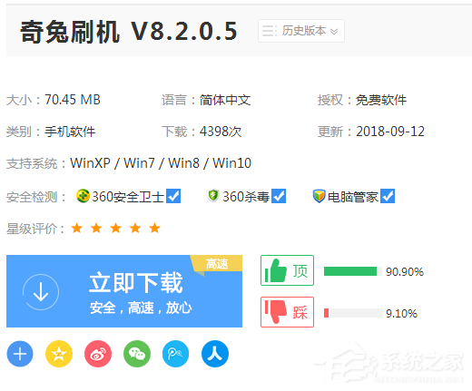奇兔刷机救砖修复怎么用?奇兔刷机救砖修复方法