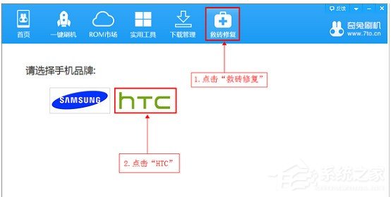 奇兔刷机救砖修复怎么用?奇兔刷机救砖修复方法