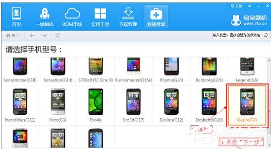 奇兔刷机救砖修复怎么用?奇兔刷机救砖修复方法