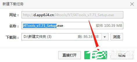 爱思助手怎么安装?爱思助手的安装教程
