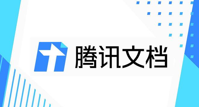 腾讯文档设置文件导出位置步骤介绍