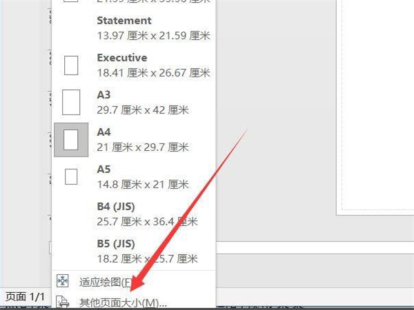 visio如何设置画布大小