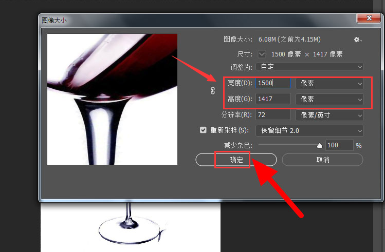 ps设置图片比例步骤介绍