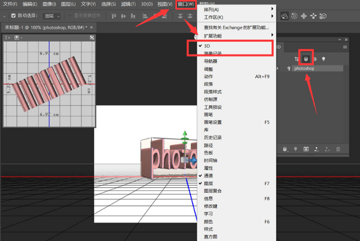 ps修改3d模型厚度步骤介绍