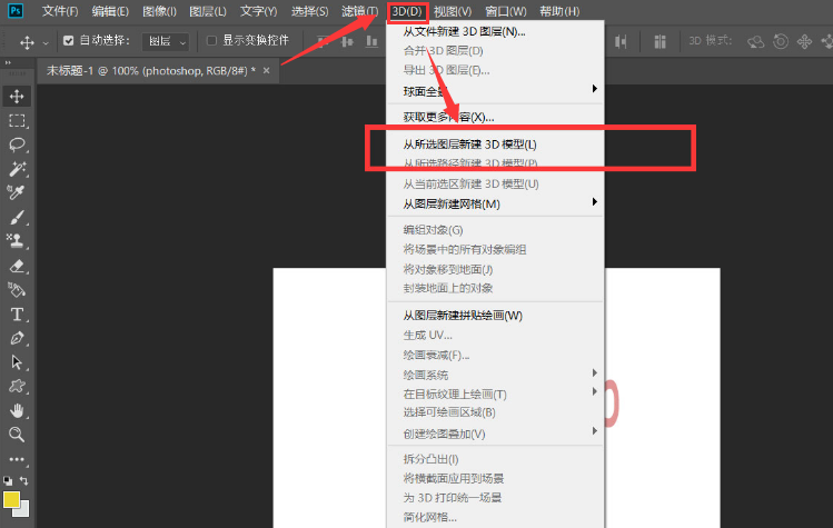 ps修改3d模型厚度步骤介绍