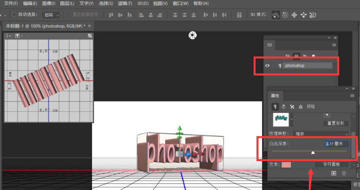 ps修改3d模型厚度步骤介绍