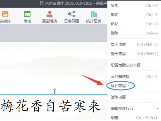 希沃白板添加文字蒙层方法分享