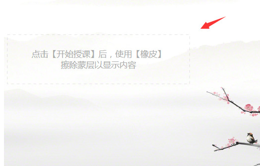 希沃白板添加文字蒙层方法分享