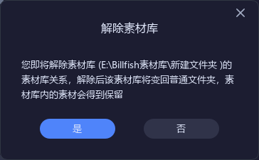 billfish删除素材库步骤介绍