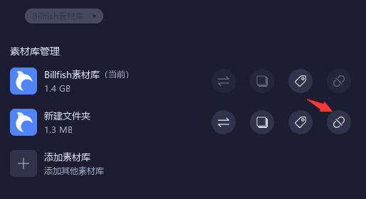 billfish删除素材库步骤介绍