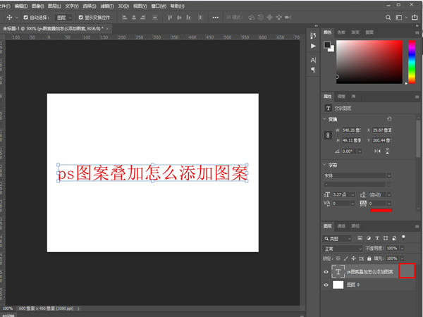 ps图案叠加功能在哪