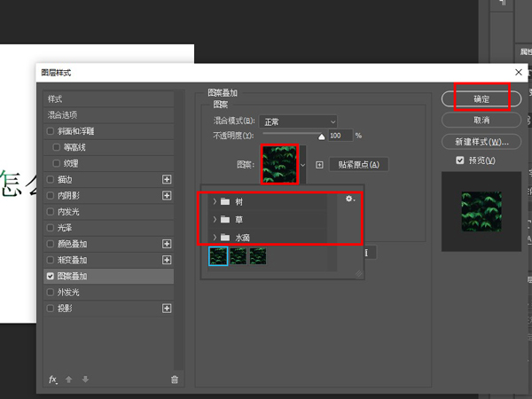 ps图案叠加功能在哪