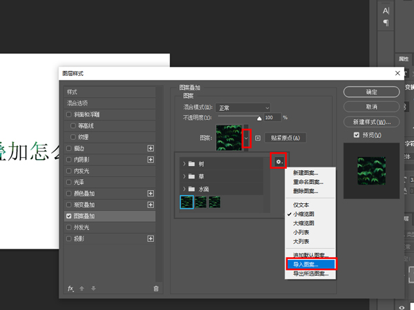 ps图案叠加功能在哪