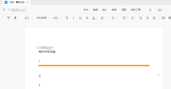 腾讯文档插入分隔线方法介绍