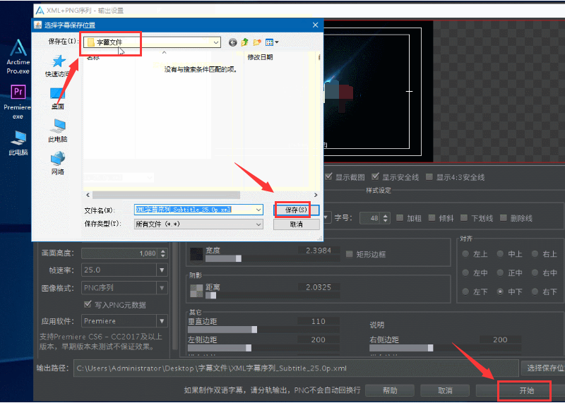 arctime设置字幕输出路径步骤介绍