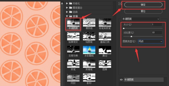 ps图片添加半调图案滤镜方法介绍