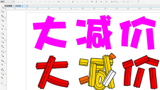 cdr制作彩色木头字体步骤介绍