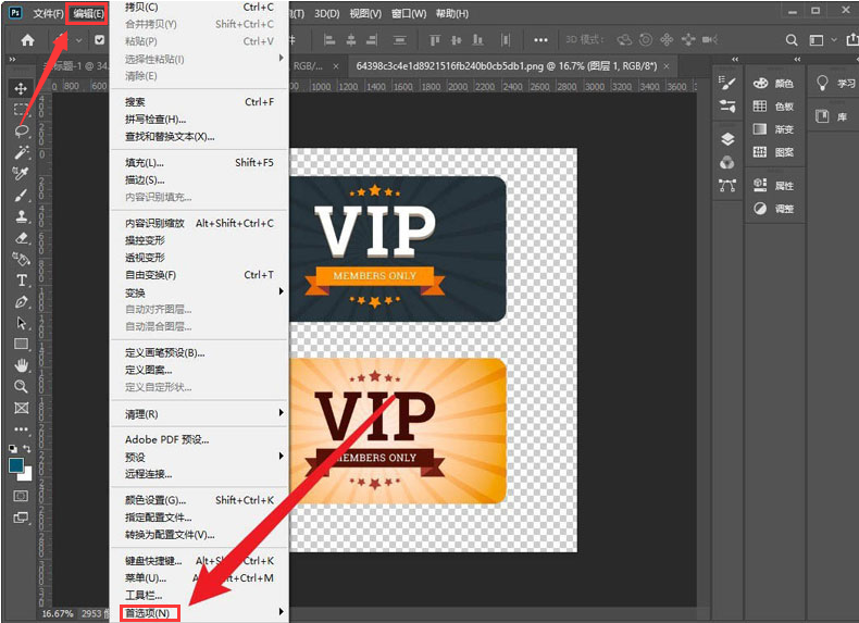 ps2021更换暂存盘方法介绍