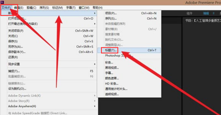 pr视频制作字幕进度条步骤介绍