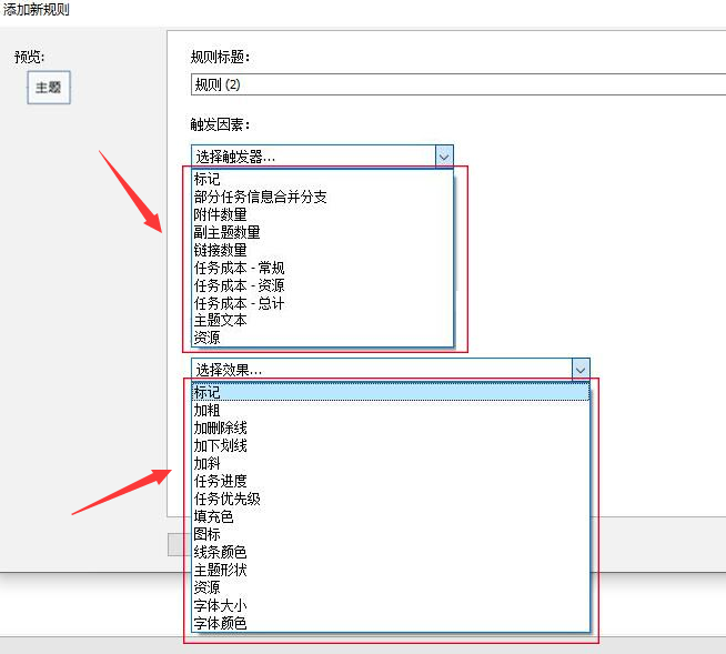 Mindmanager添加新规则方法介绍