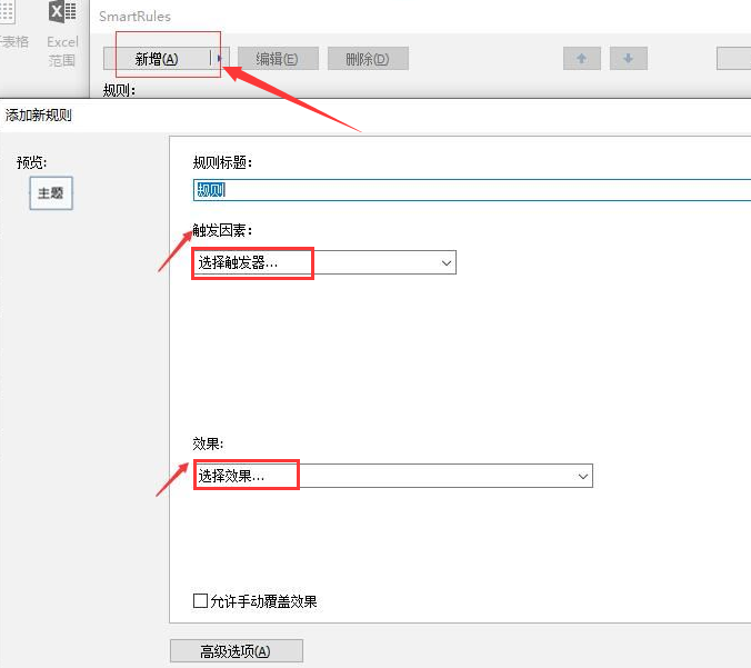 Mindmanager添加新规则方法介绍