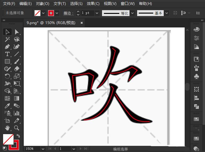 ai文字画线方法介绍