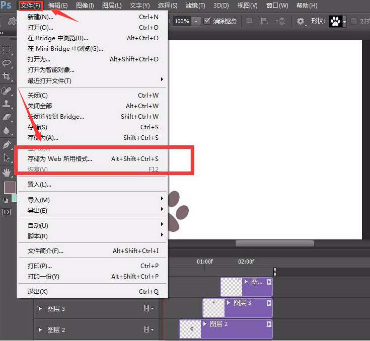 ps制作脚印逐步出现动图方法介绍