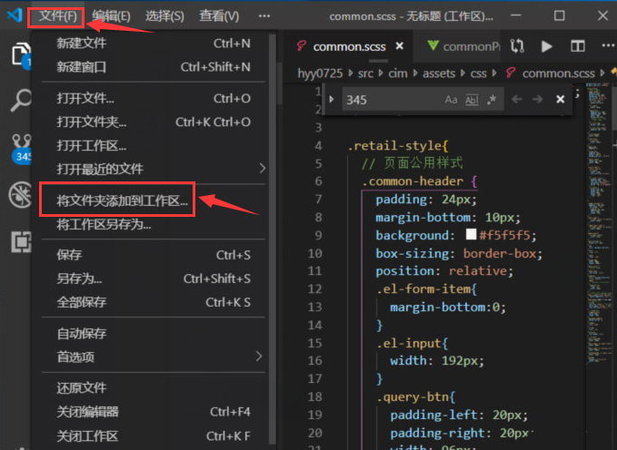 vscode工作区增添文件步骤介绍