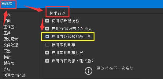 ps2022使用自动描图功能步骤介绍