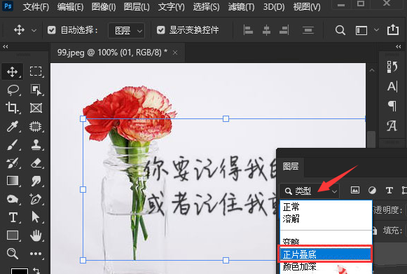 ps正片叠底功能使用方法介绍