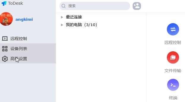 todesk远程文件传输步骤介绍