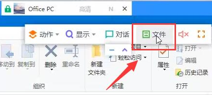 todesk远程文件传输步骤介绍