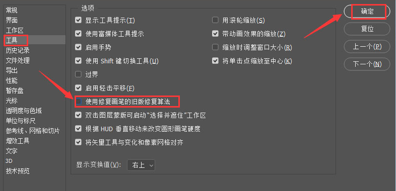 ps取消使用修复画笔老版算法步骤介绍