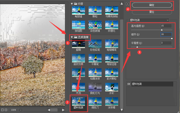 ps设计塑料包装滤镜背景步骤介绍