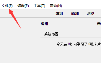 anki导入文件方法介绍