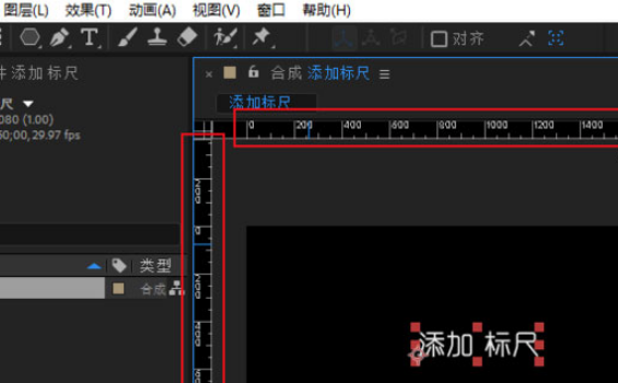 ae打开标尺视图方法介绍