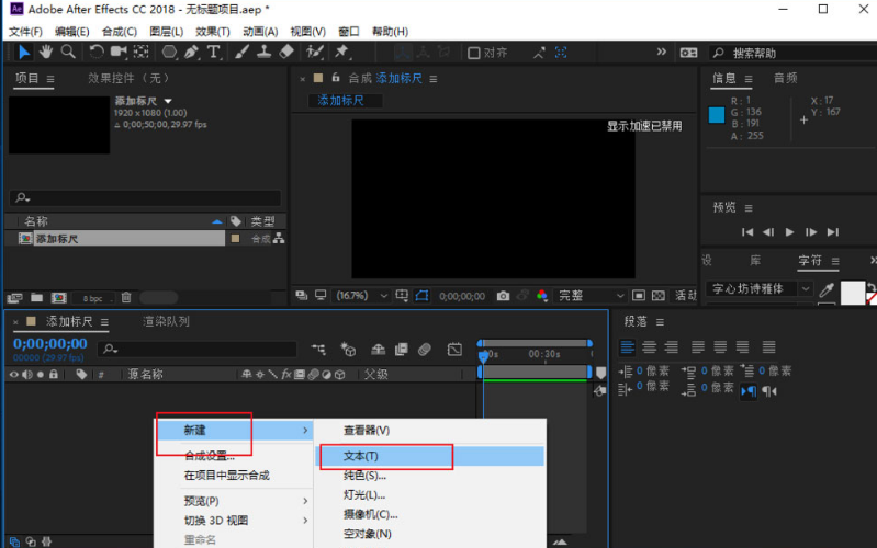 ae打开标尺视图方法介绍