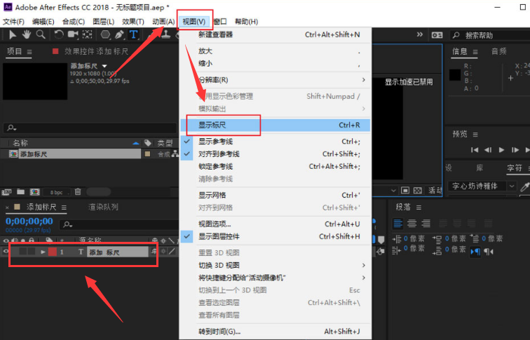 ae打开标尺视图方法介绍