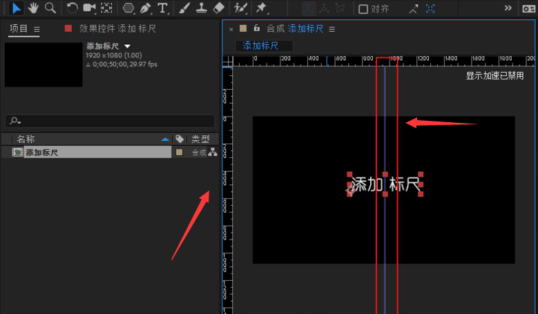ae打开标尺视图方法介绍