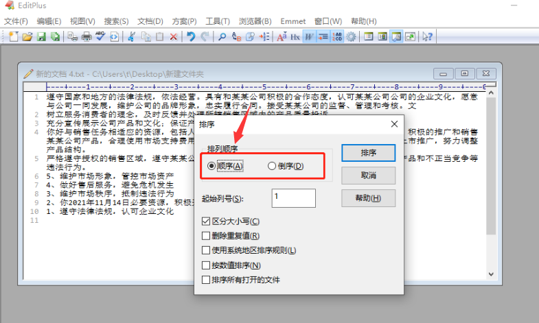 EditPlus文章添加排序命令教程分享