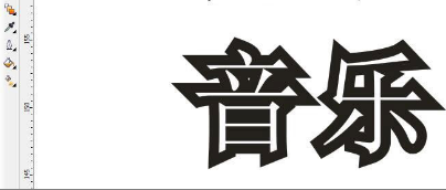 cdr文字添加轮廓后台填充技巧分享