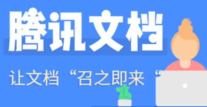 腾讯文档打开页面沙箱功能方法介绍