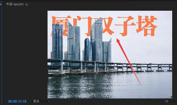 pr文字添加遮挡效果技巧分享