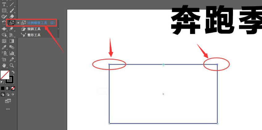 ai制作倾斜文字效果步骤介绍